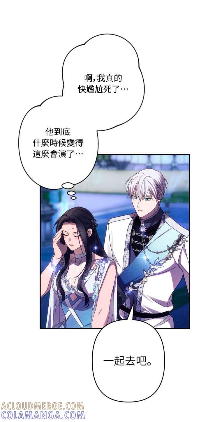 《魅惑北方公爵》第49话 第37页