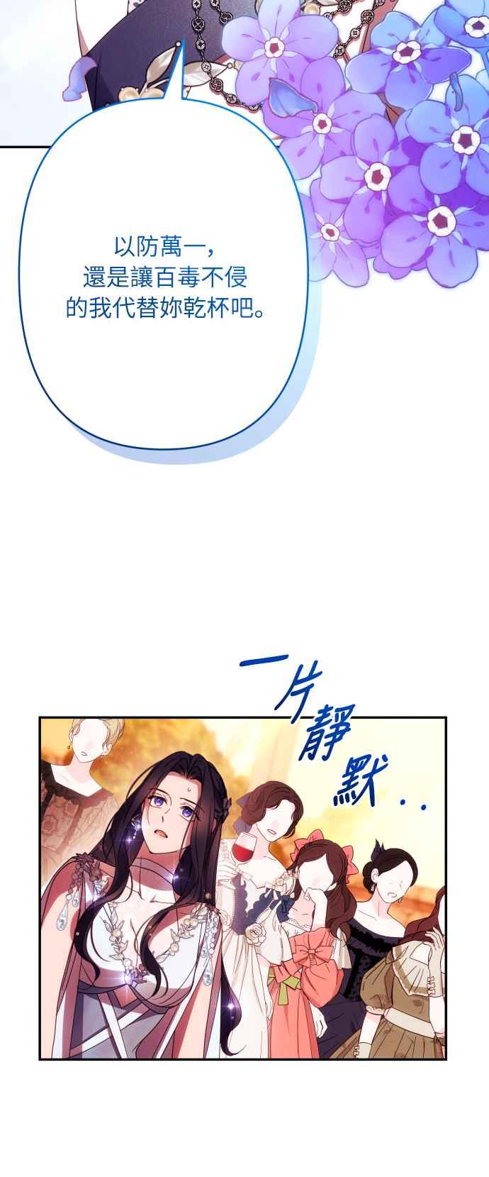 《魅惑北方公爵》第49话 第17页