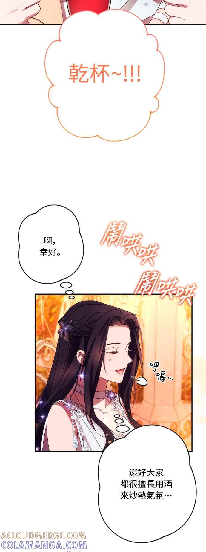 《魅惑北方公爵》第49话 第22页