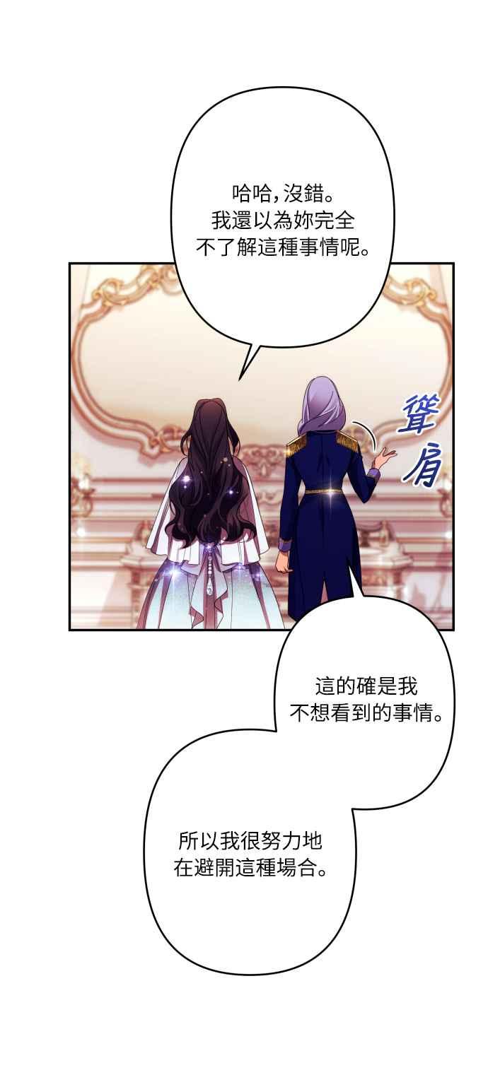 《魅惑北方公爵》第49话 第54页
