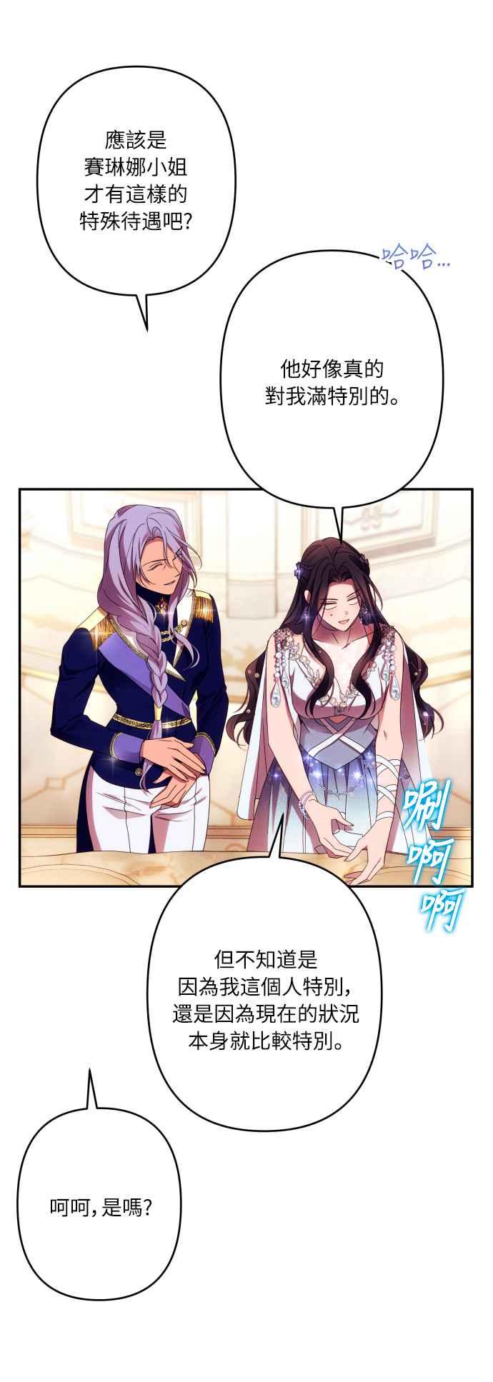 《魅惑北方公爵》第49话 第48页