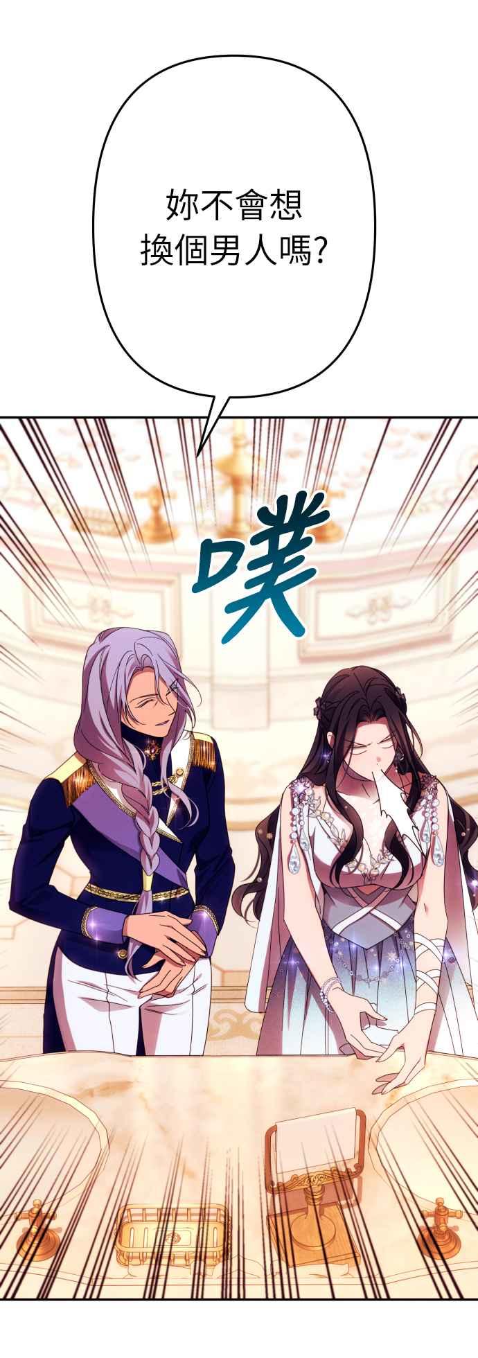 《魅惑北方公爵》第49话 第57页