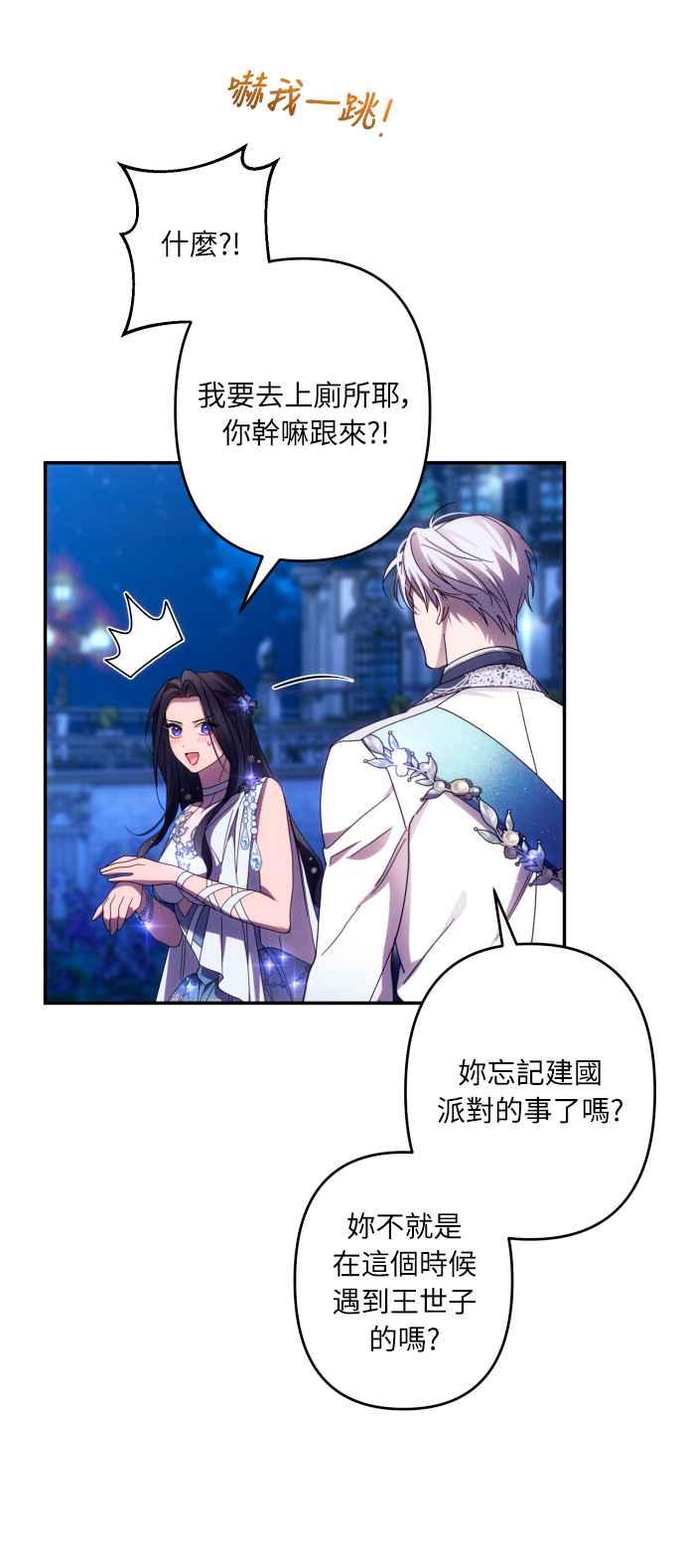 《魅惑北方公爵》第49话 第38页
