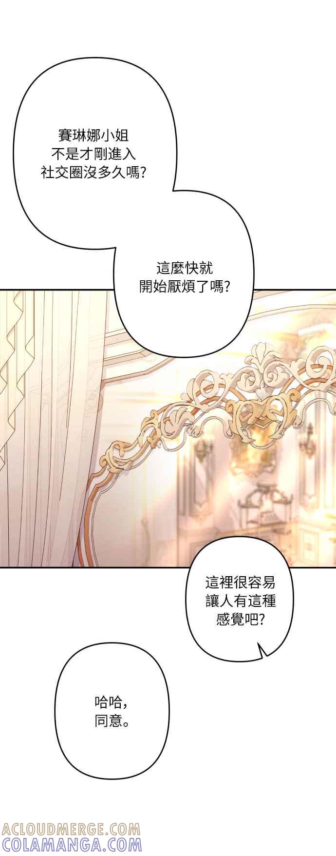 《魅惑北方公爵》第49话 第55页