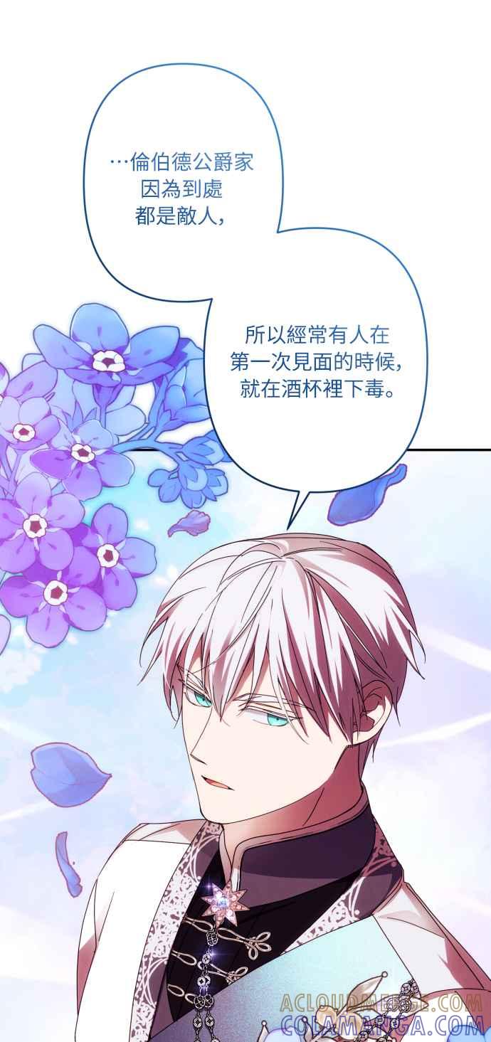 《魅惑北方公爵》第49话 第16页