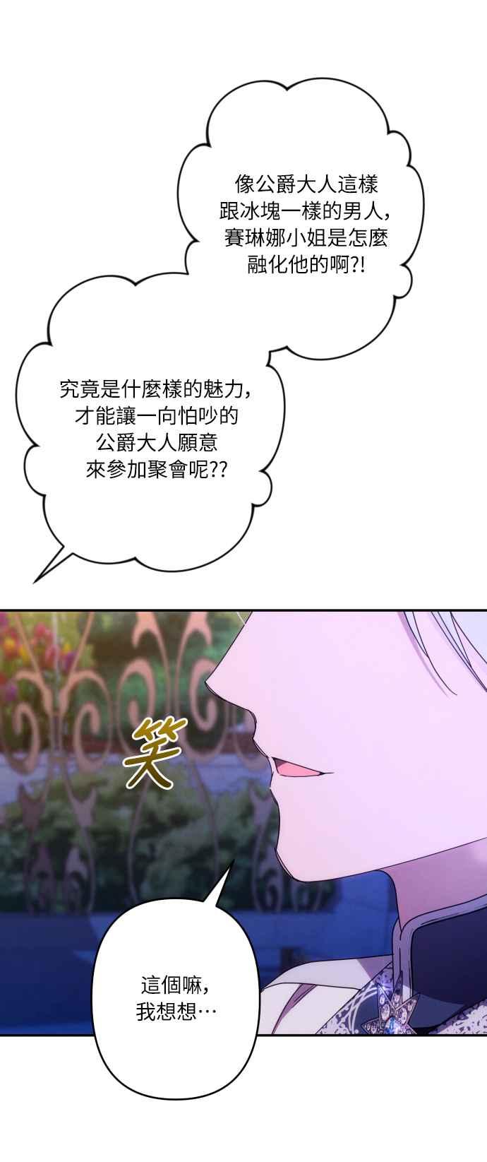 《魅惑北方公爵》第49话 第32页