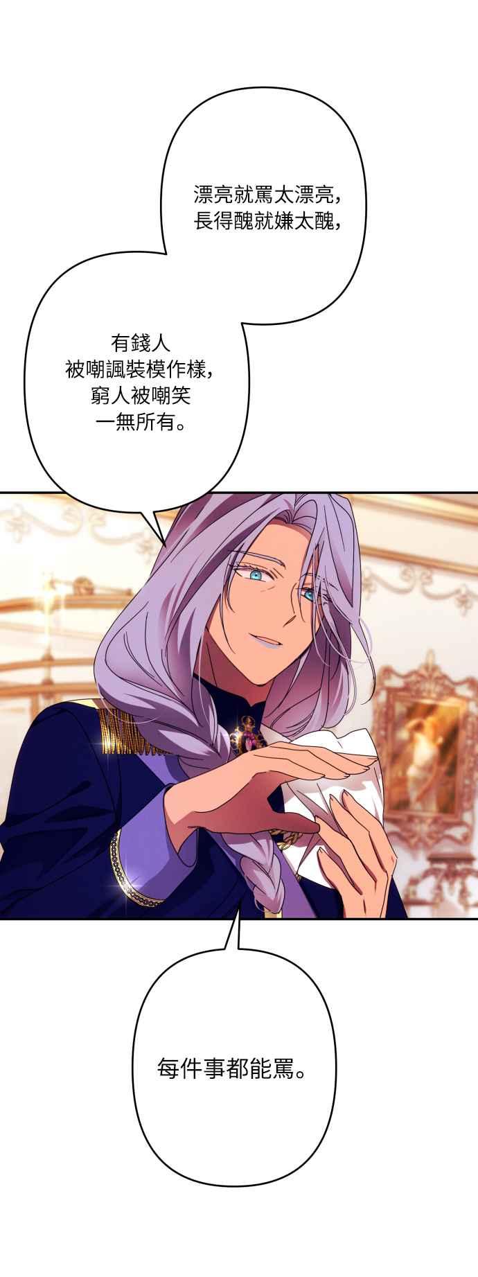 《魅惑北方公爵》第49话 第53页