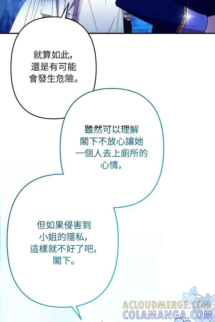 《魅惑北方公爵》第49话 第40页