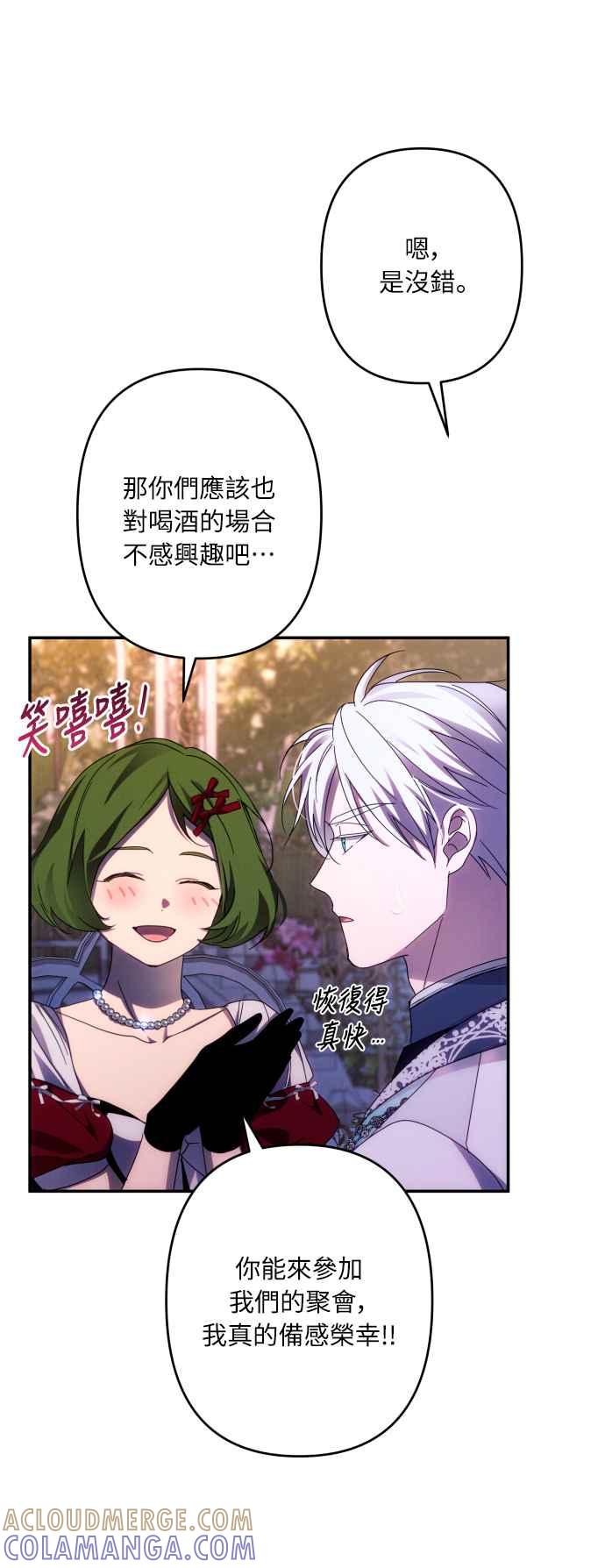 《魅惑北方公爵》第49话 第28页