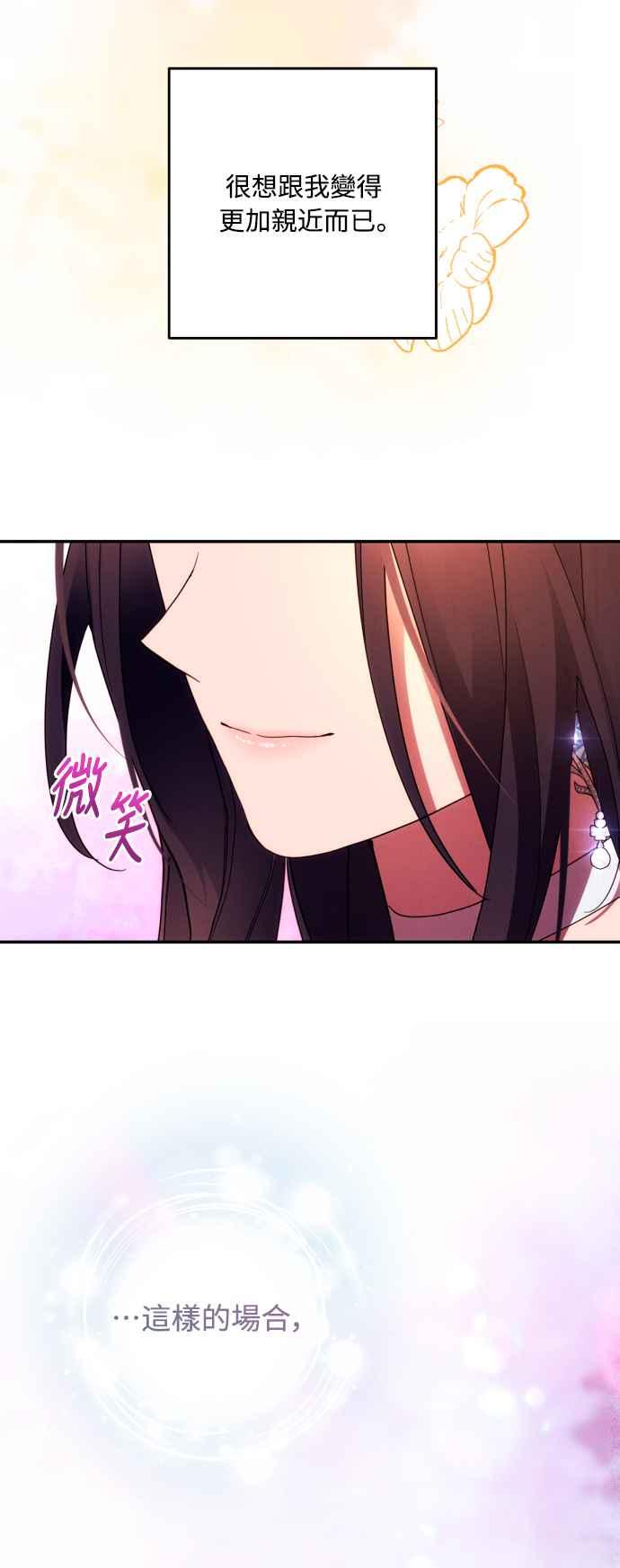 《魅惑北方公爵》第49话 第24页