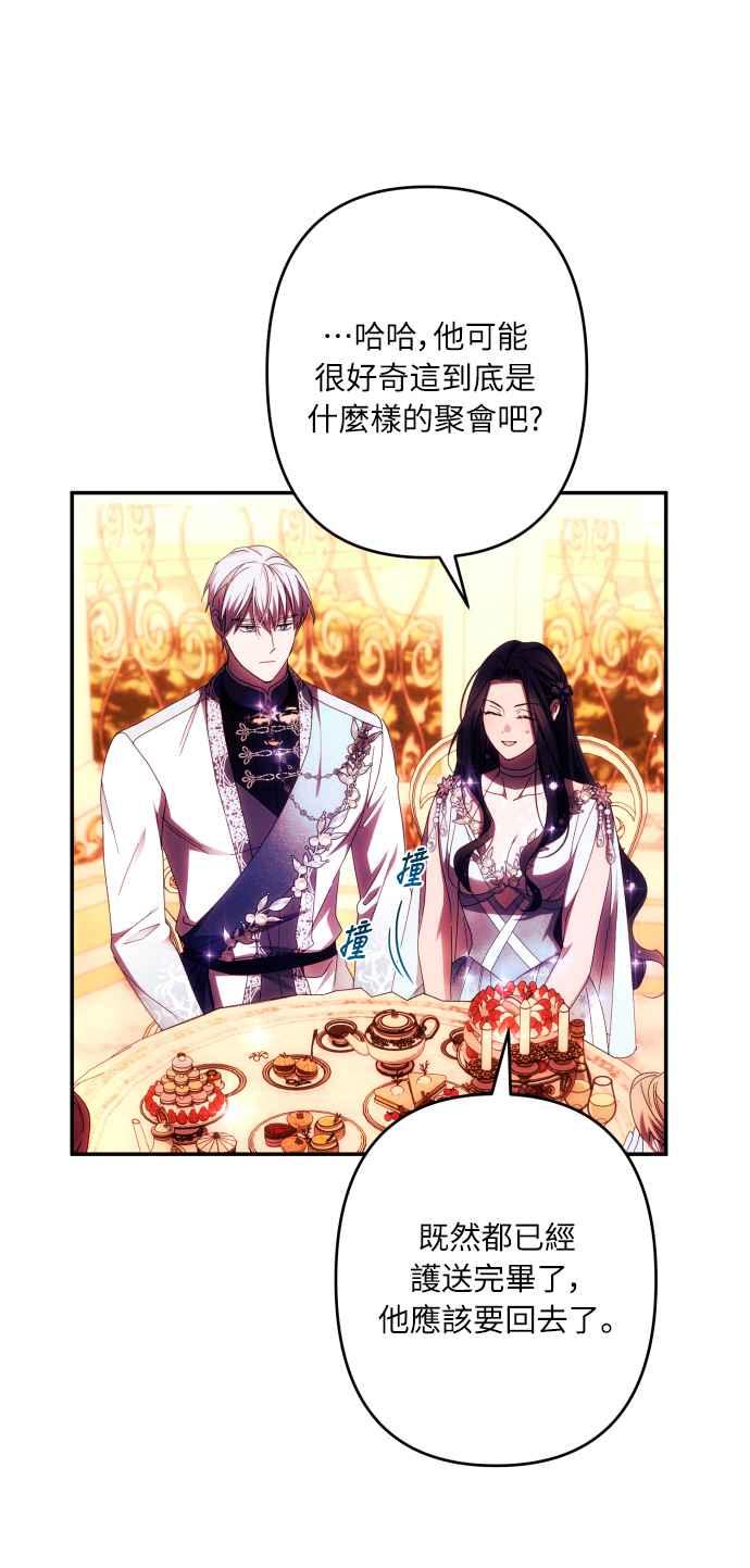 《魅惑北方公爵》第49话 第3页