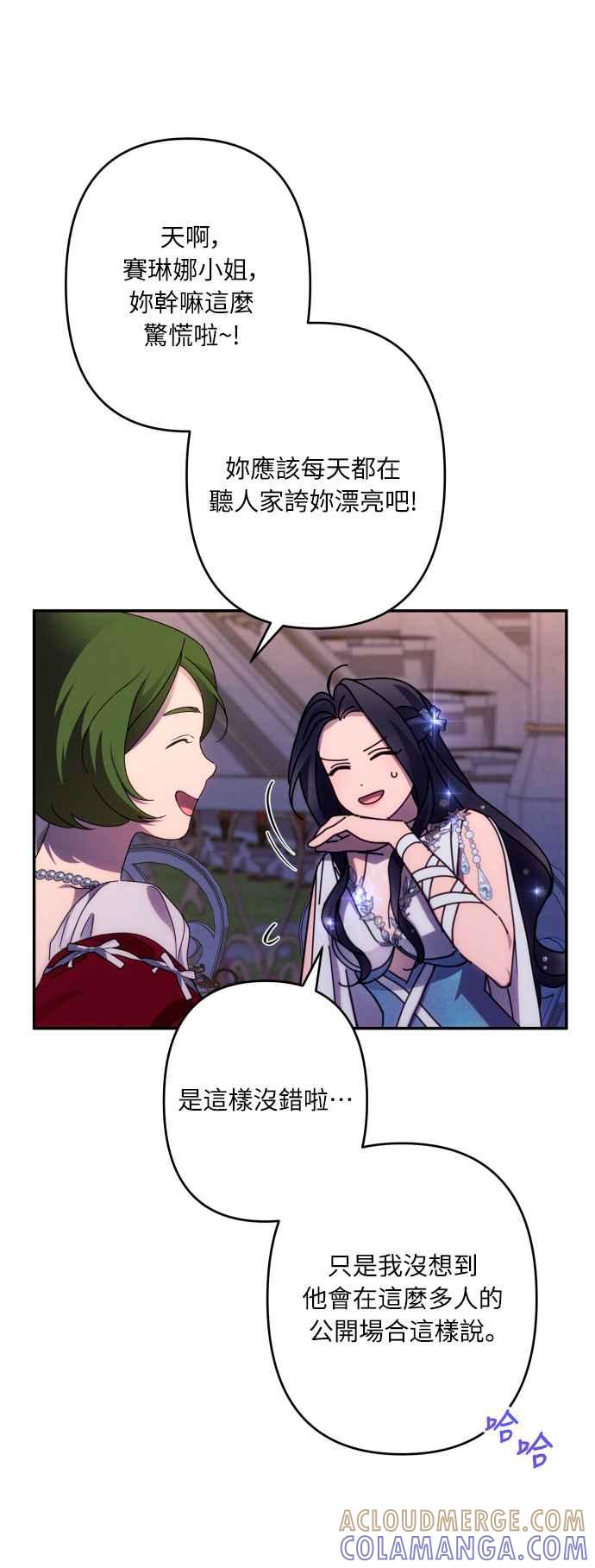 《魅惑北方公爵》第49话 第34页