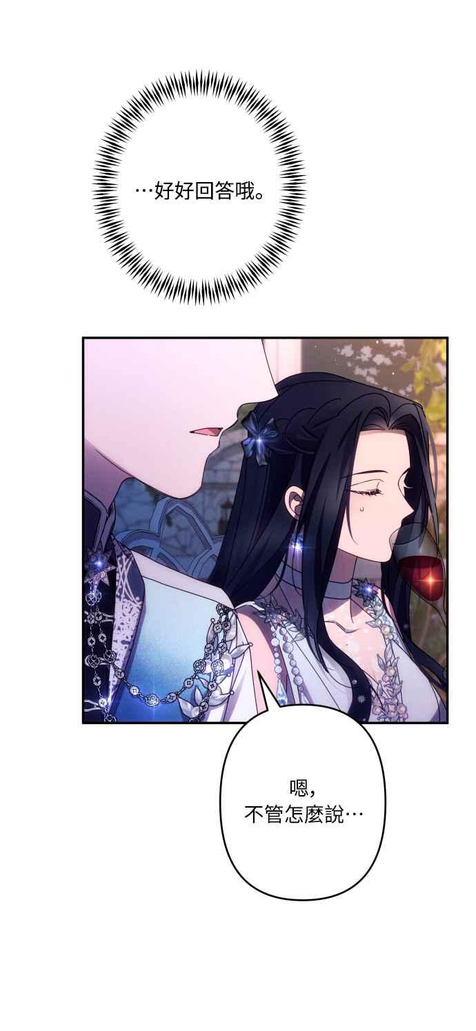 《魅惑北方公爵》第49话 第30页