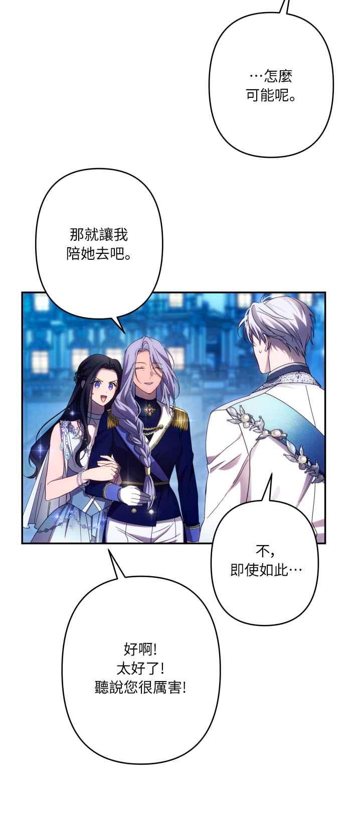 《魅惑北方公爵》第49话 第45页