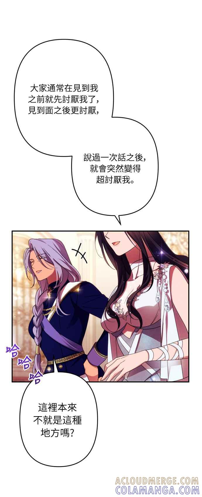 《魅惑北方公爵》第49话 第52页