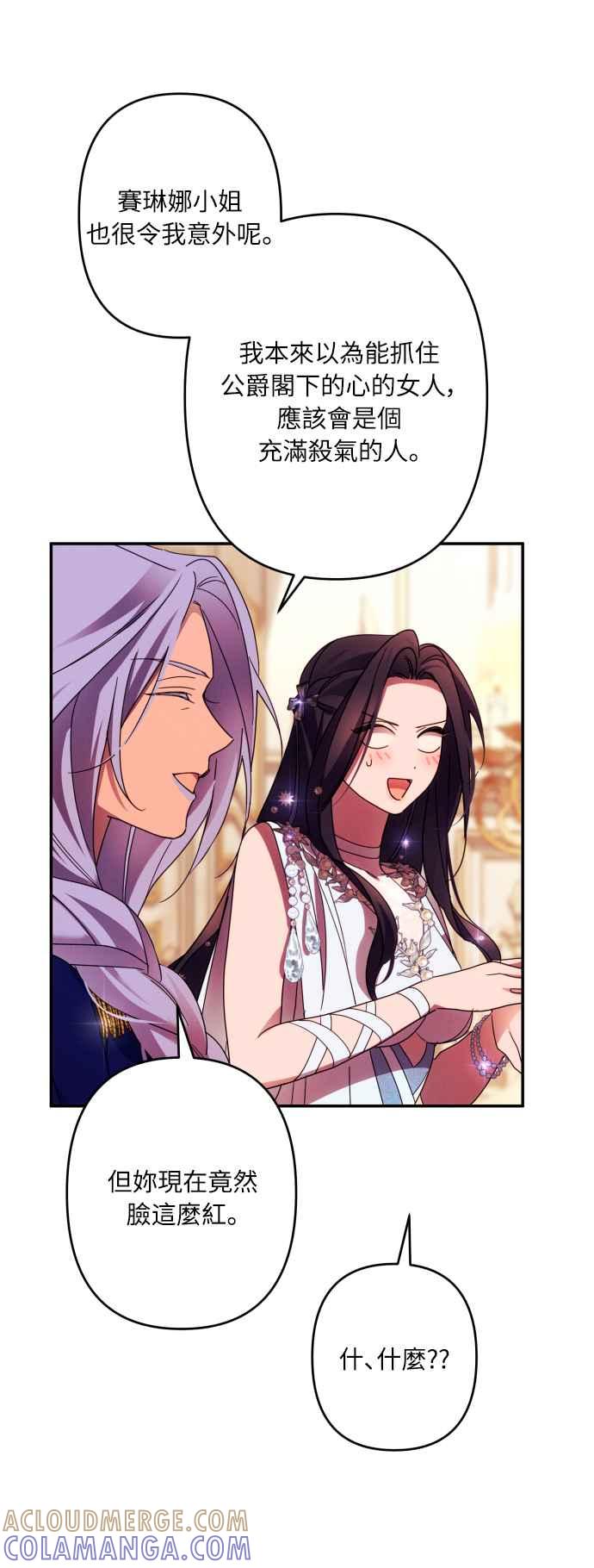 《魅惑北方公爵》第49话 第49页