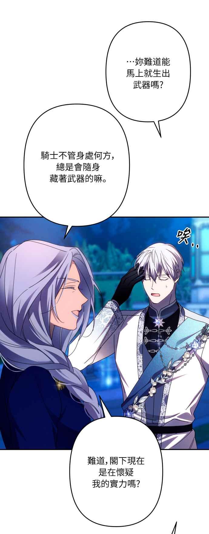 《魅惑北方公爵》第49话 第44页