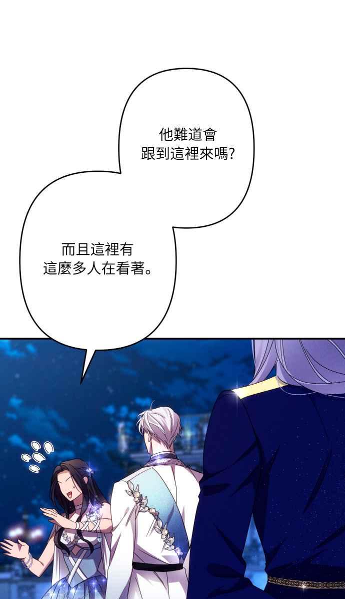 《魅惑北方公爵》第49话 第39页