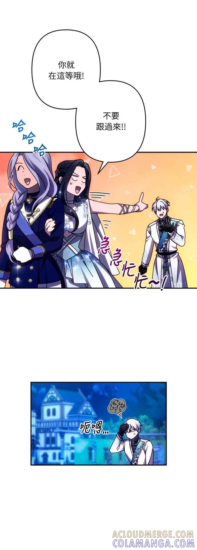《魅惑北方公爵》第49话 第46页