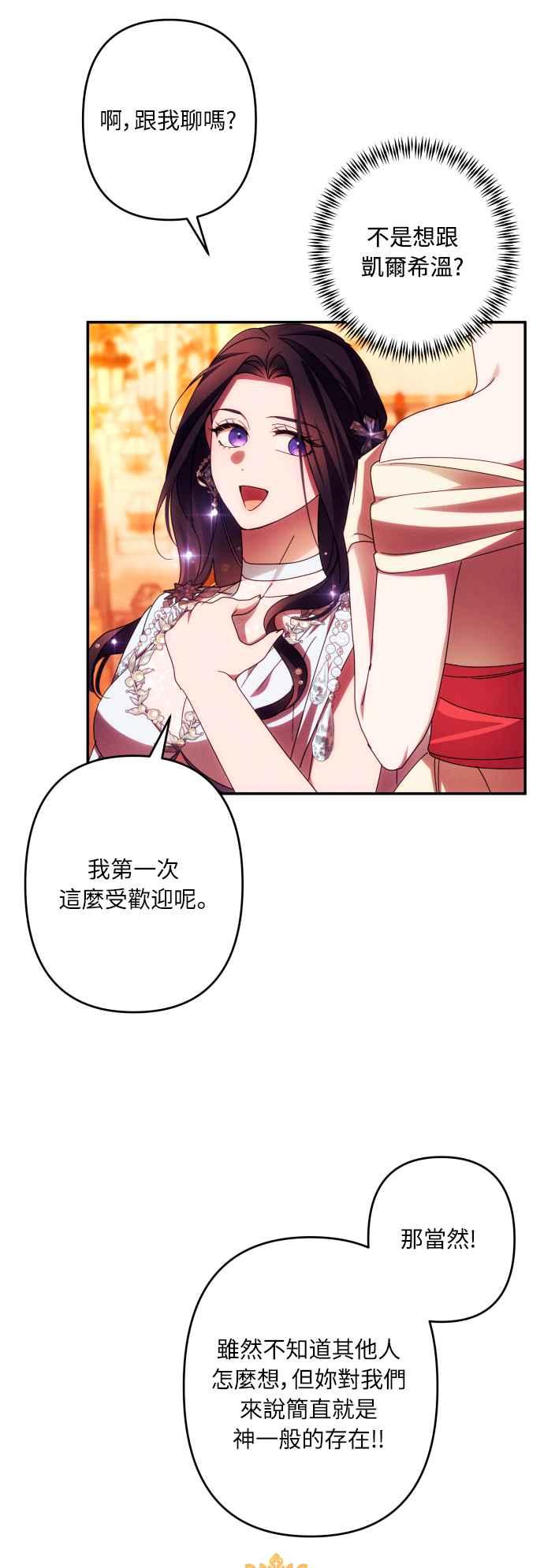 《魅惑北方公爵》第49话 第8页