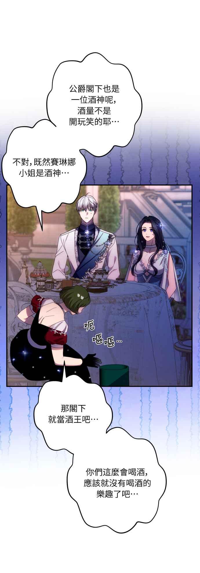 《魅惑北方公爵》第49话 第27页