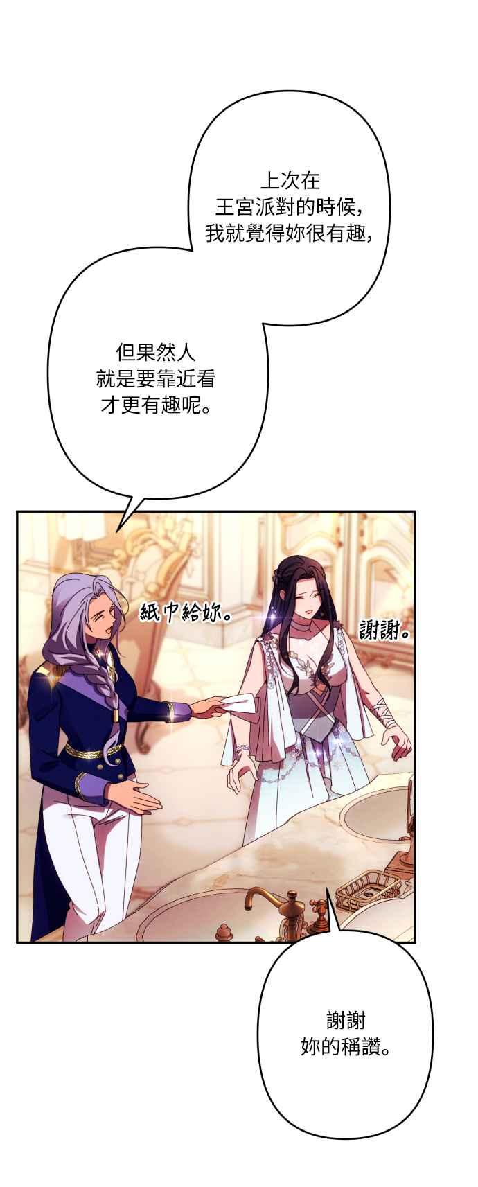 《魅惑北方公爵》第49话 第51页