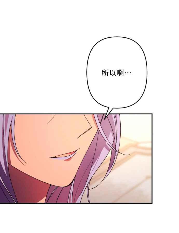 《魅惑北方公爵》第49话 第56页