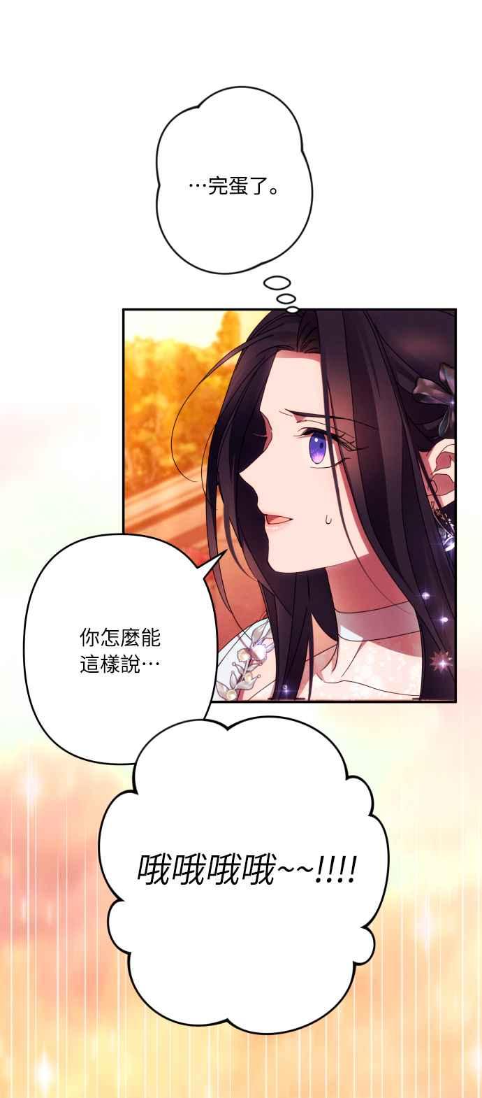 《魅惑北方公爵》第49话 第18页