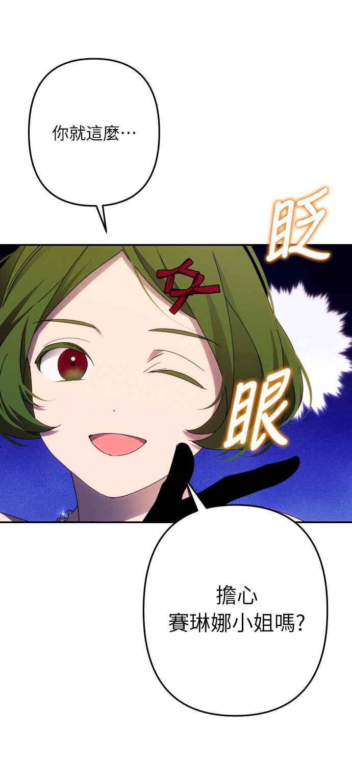 《魅惑北方公爵》第49话 第29页