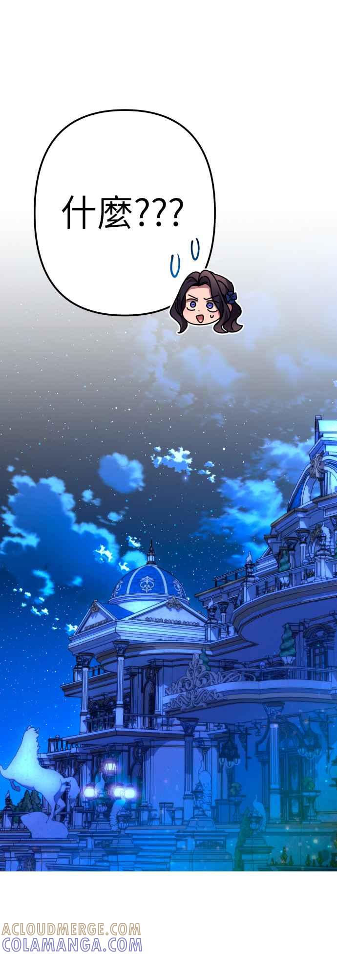 《魅惑北方公爵》第49话 第58页