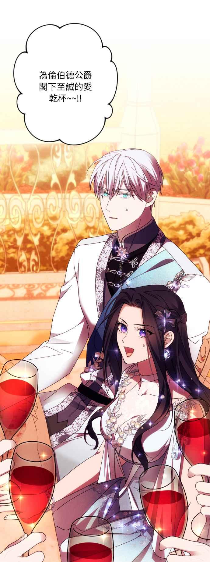 《魅惑北方公爵》第49话 第21页