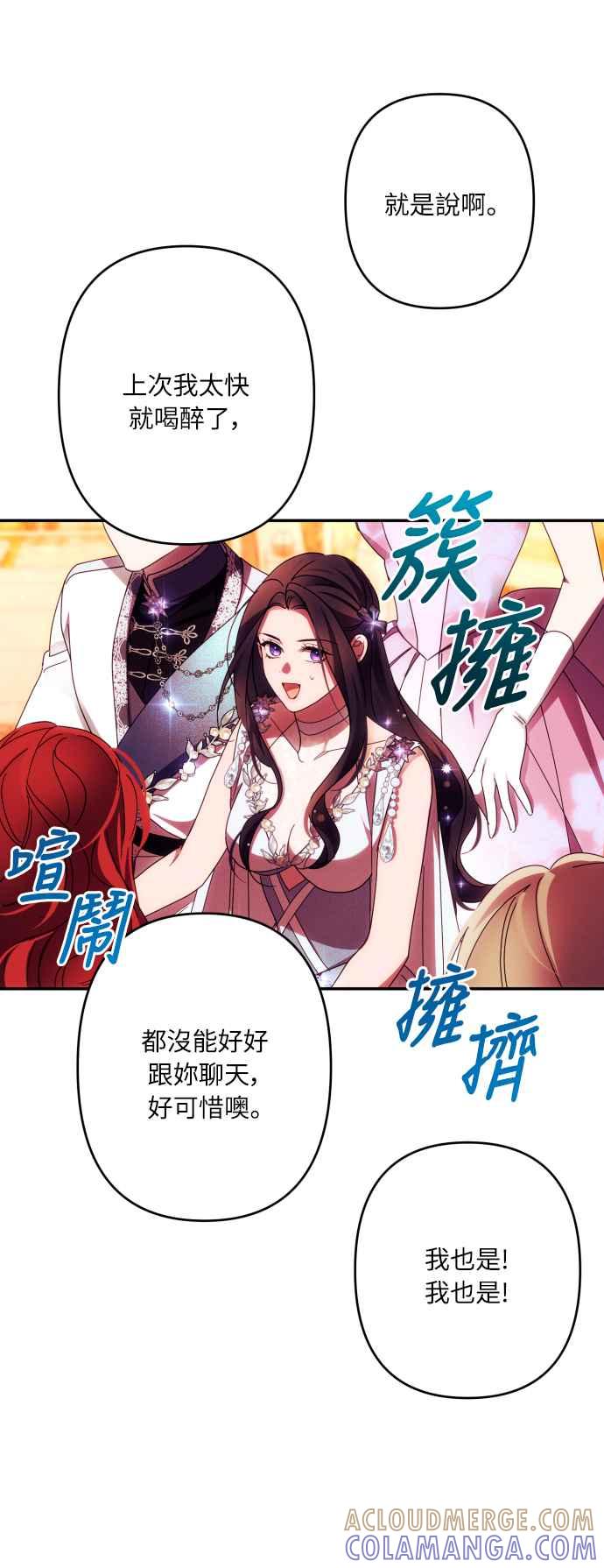 《魅惑北方公爵》第49话 第7页