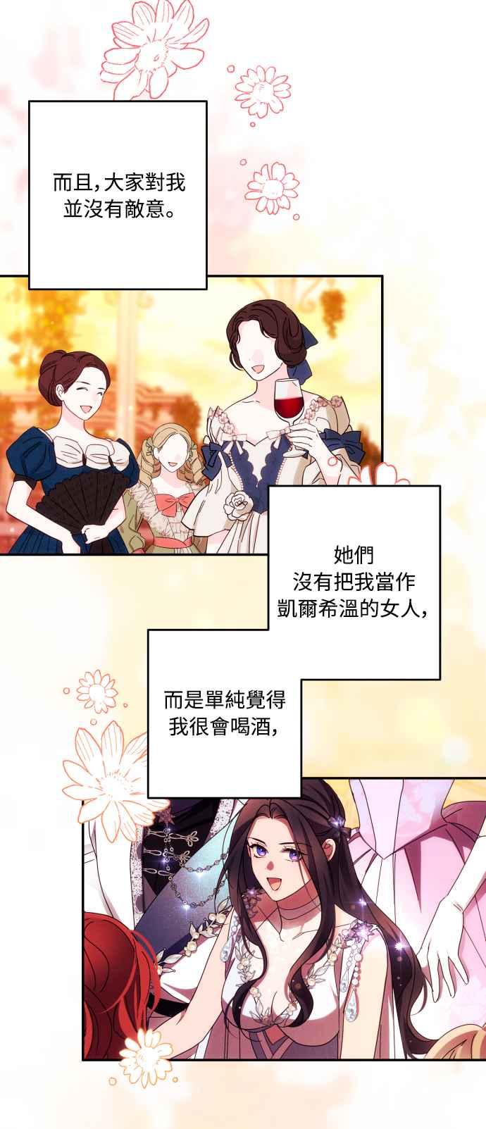 《魅惑北方公爵》第49话 第23页