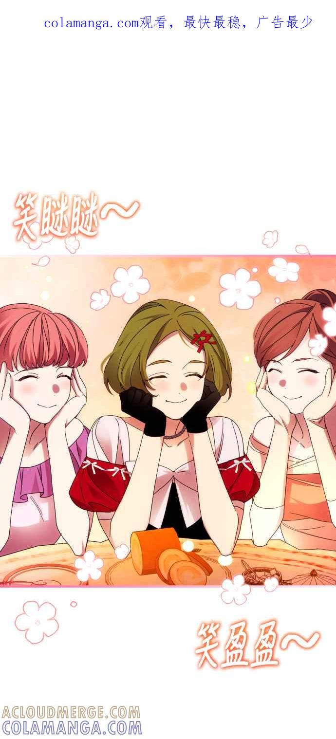 《魅惑北方公爵》第49话 第1页