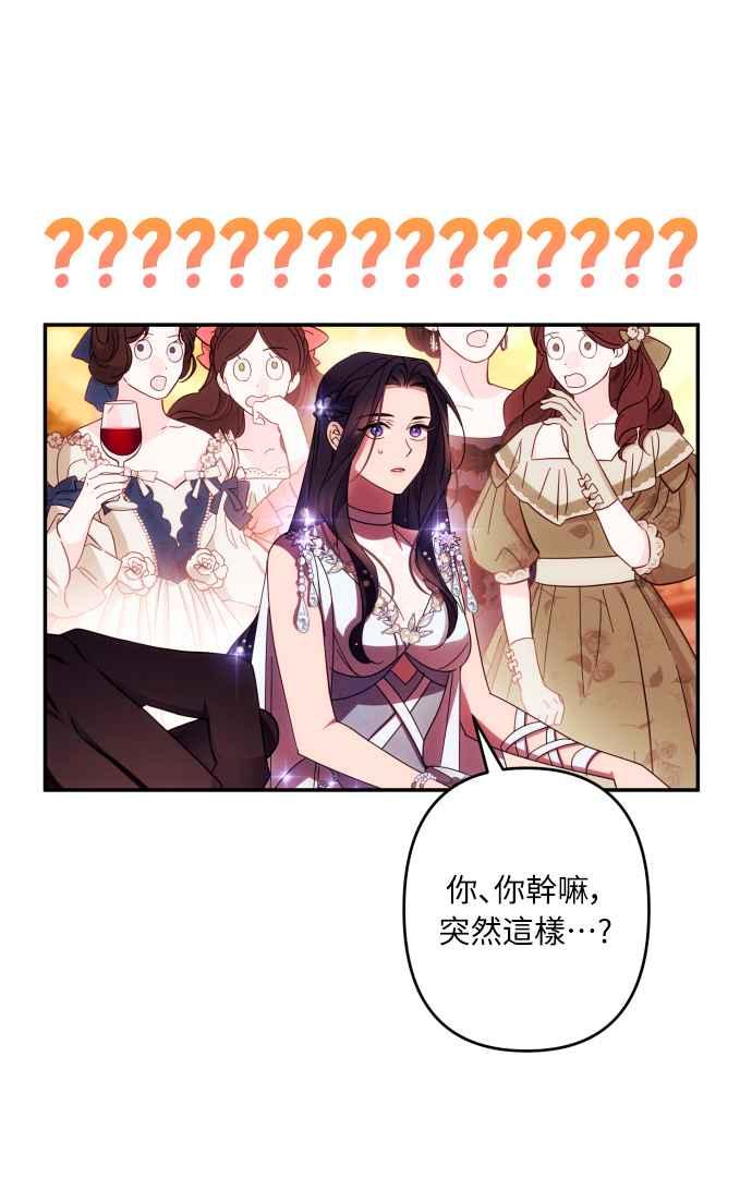 《魅惑北方公爵》第49话 第15页