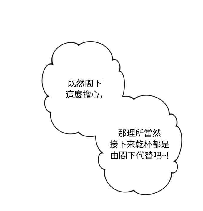 《魅惑北方公爵》第49话 第20页