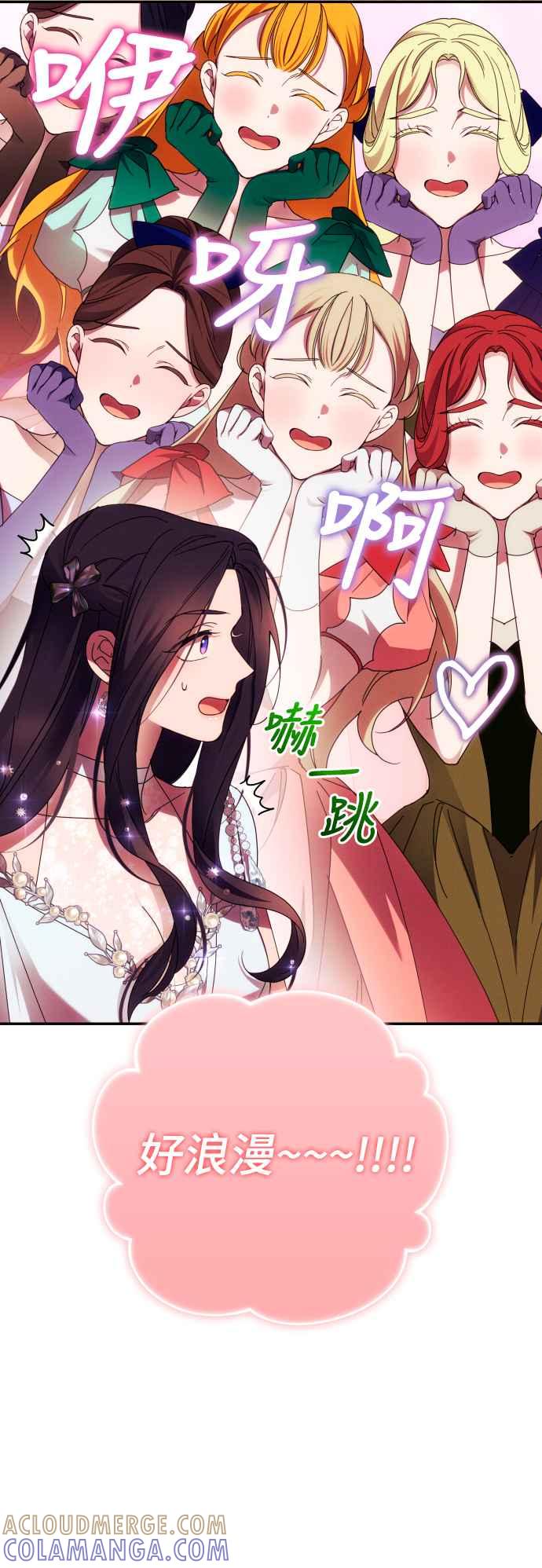 《魅惑北方公爵》第49话 第19页