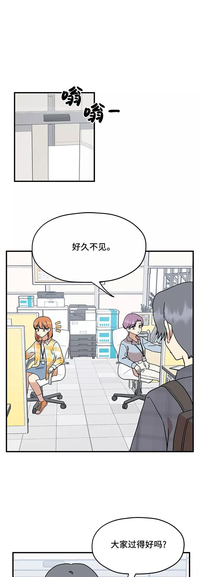 《周边情缘》第5话 第41页