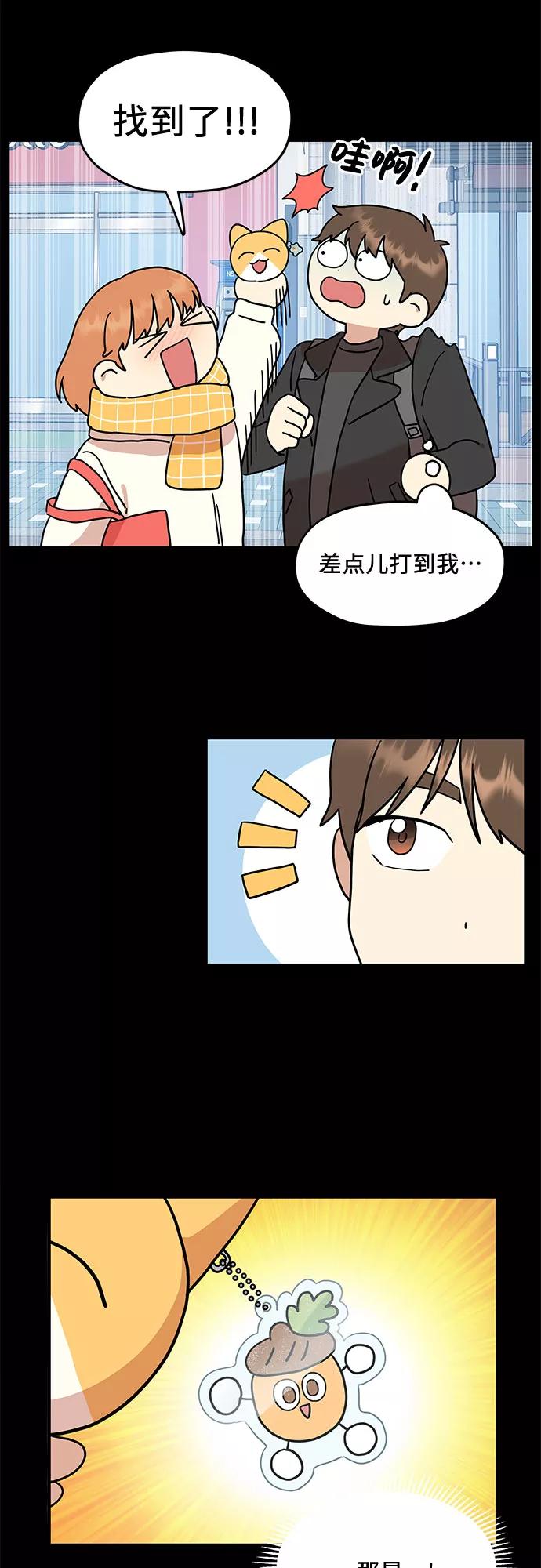 《周边情缘》第5话 第32页