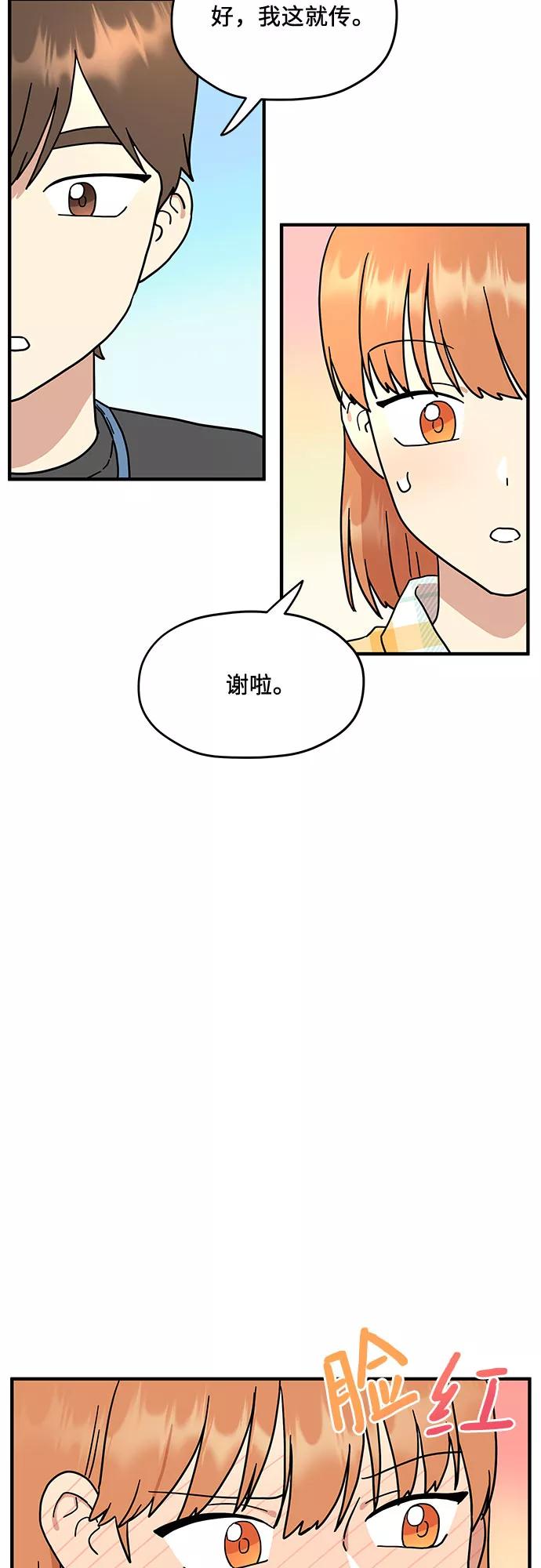 《周边情缘》第5话 第23页