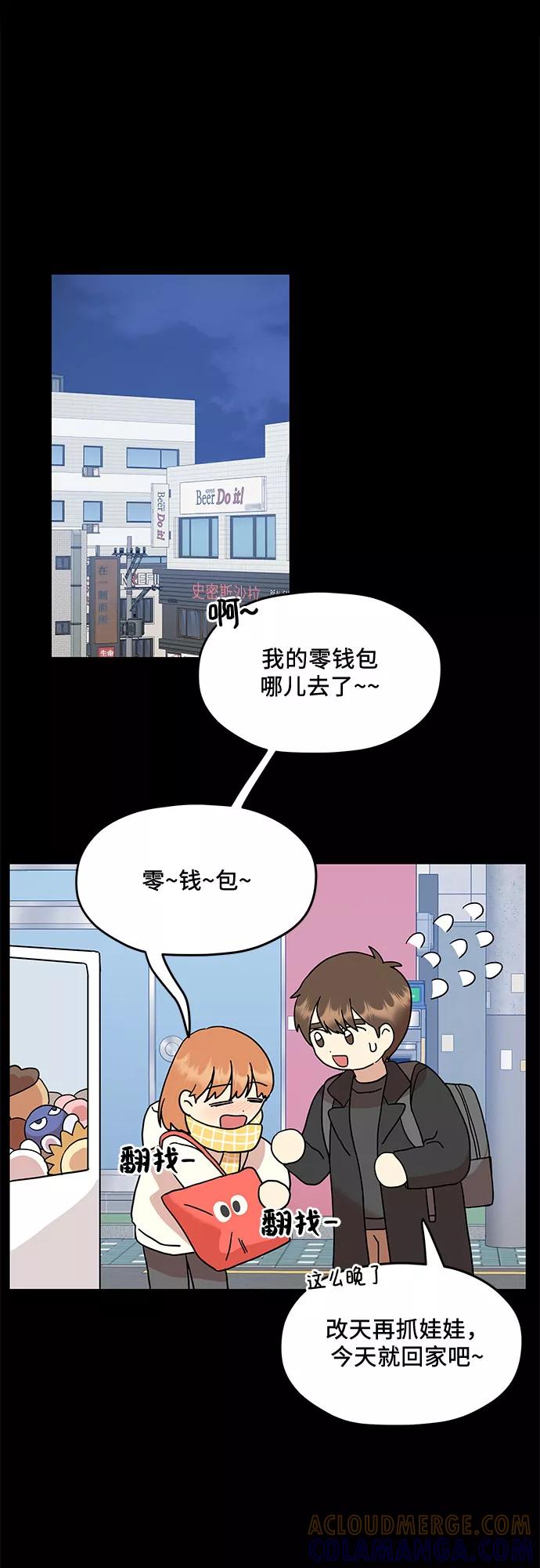 《周边情缘》第5话 第31页