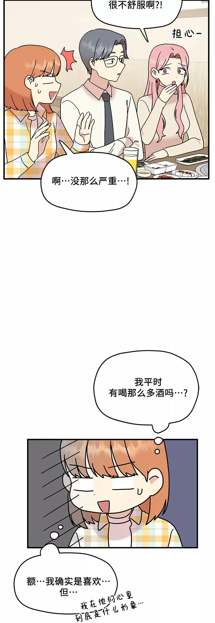 《周边情缘》第5话 第53页