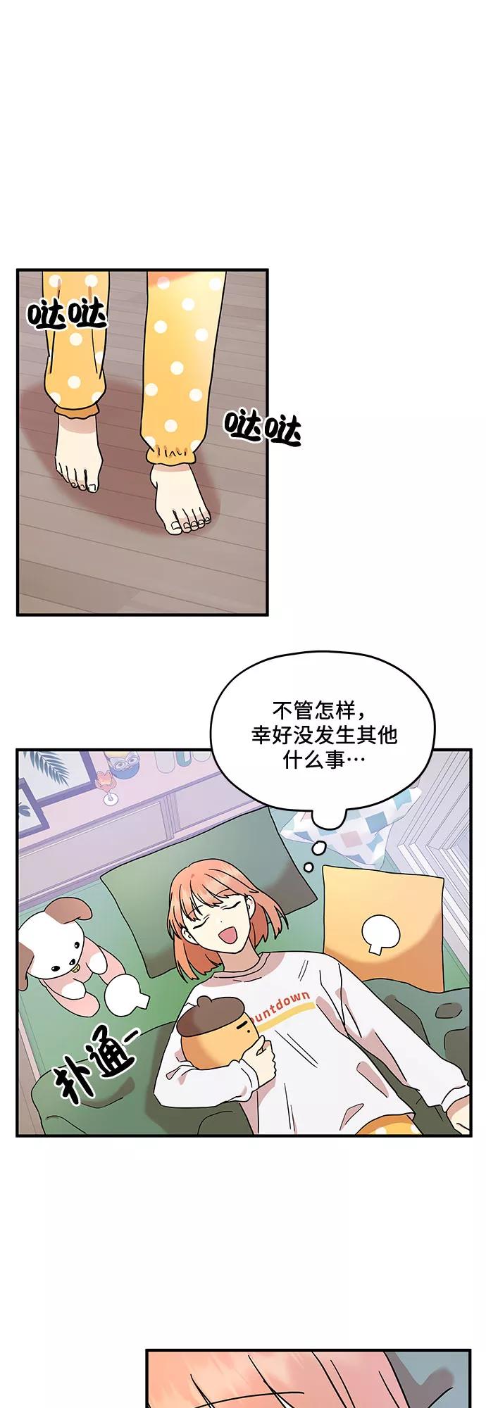 《周边情缘》第5话 第9页