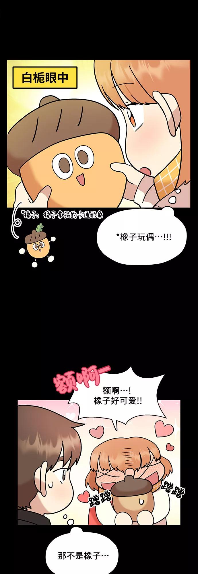《周边情缘》第5话 第15页