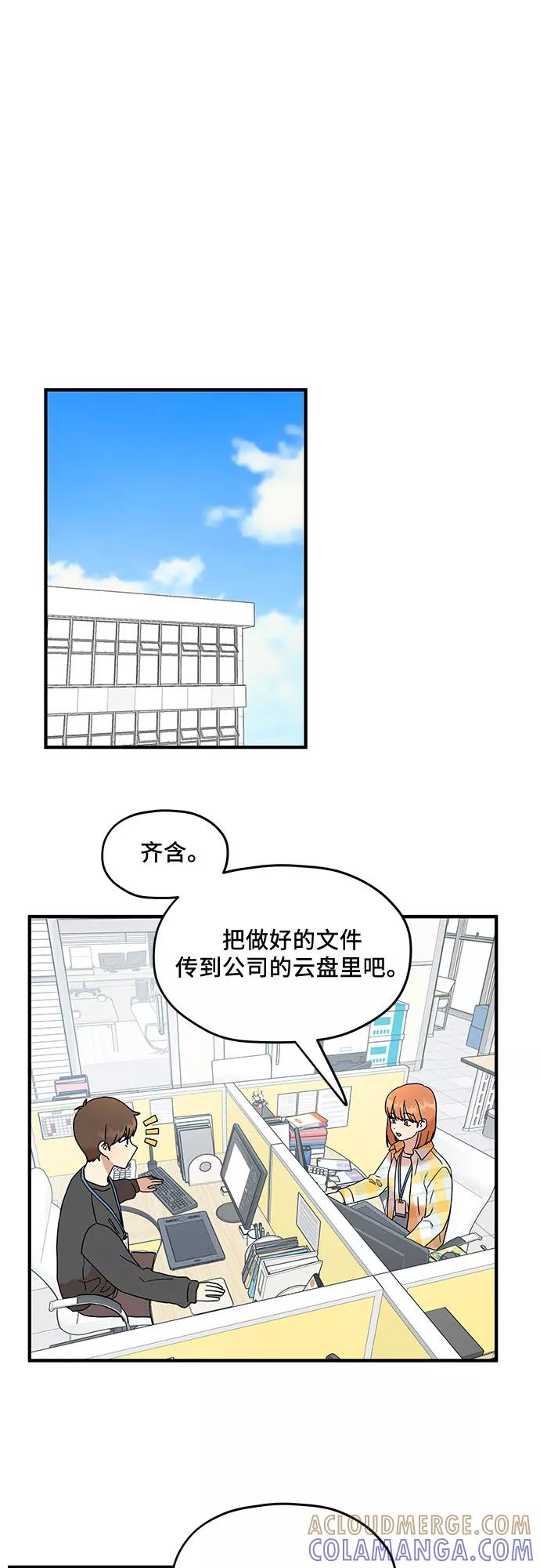 《周边情缘》第5话 第22页