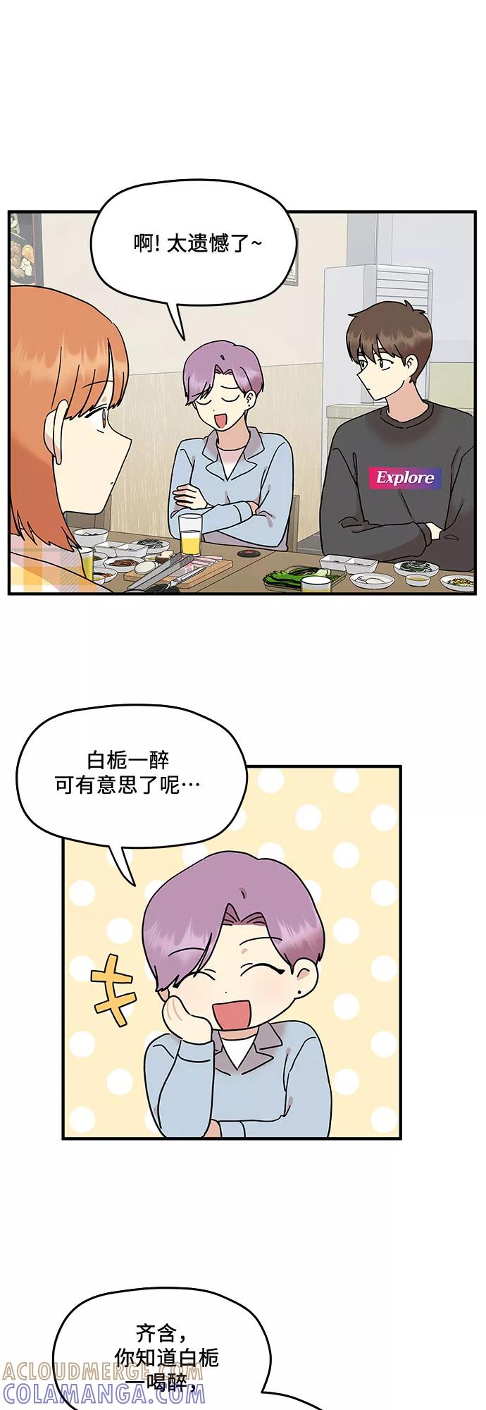 《周边情缘》第5话 第55页