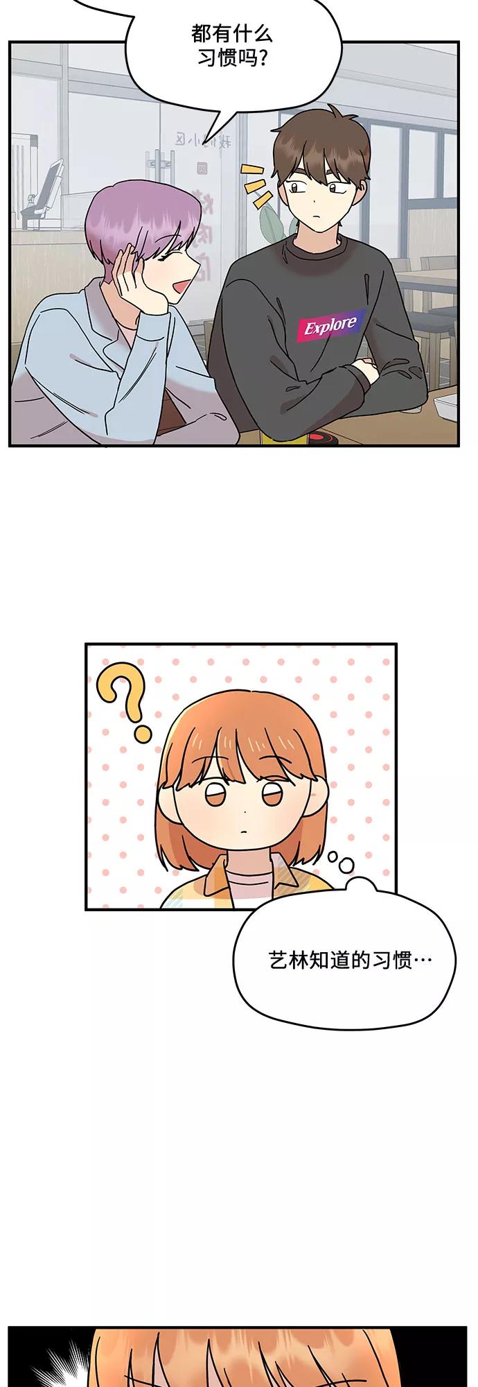 《周边情缘》第5话 第56页