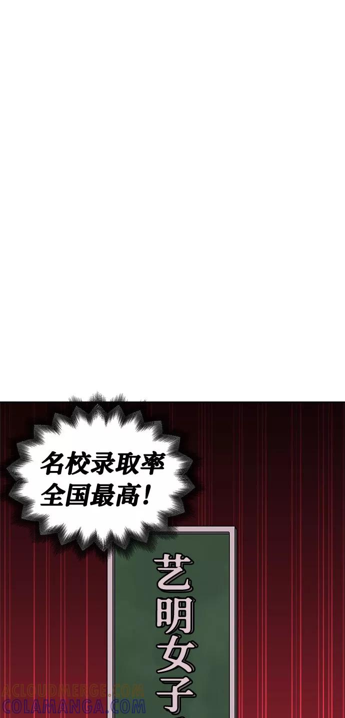 《噩梦日记》[第5话] 艺明女校（入学1） 第10页