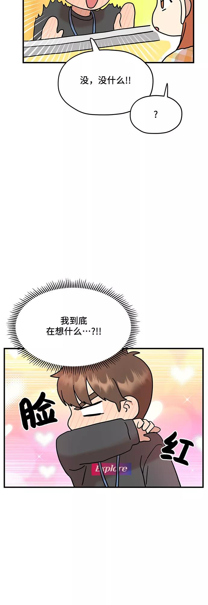 《周边情缘》第5话 第29页