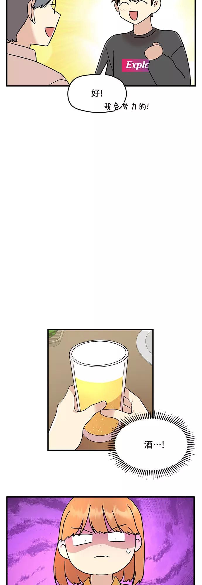 《周边情缘》第5话 第47页